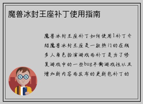 魔兽冰封王座补丁使用指南